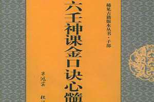 六壬金口诀完整版 六壬金口诀排盘手机软件下载