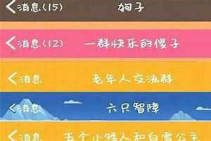 又好听又吸引人的群名 非常吸引人的群名