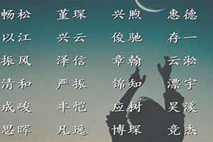 姓蔡带一字的男孩名字 带一字的男孩名字霸气两个字