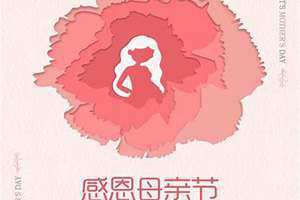 中华母亲节是几月几日(中华母亲节)