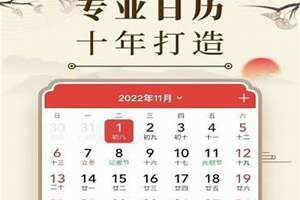 中华万年历最新版官方免费(中华万年历)