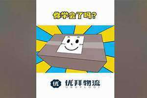 优拜物流单号查询 优拜物流官网