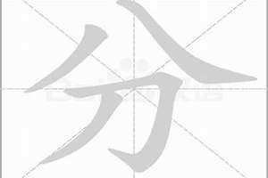 鱼字旁的字和什么有关 鱼字旁的字大多与什么有关