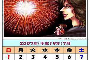 2007年7月7日(2007年7月)