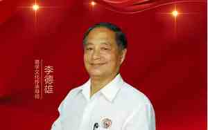 泉州李德雄