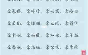取名李什么好听男孩单名
