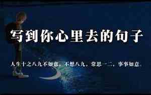 忍在心里的句子有哪些