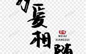为爱相随原唱