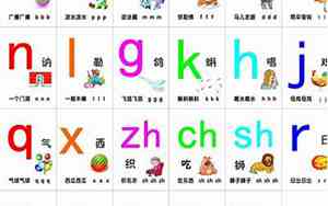 声母表图片大全大图