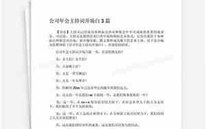婚庆年会开场白主持词怎么说
