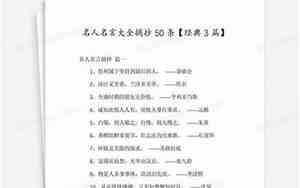 名言名句摘抄1000句