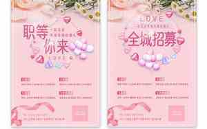 婚庆公司招聘广告语