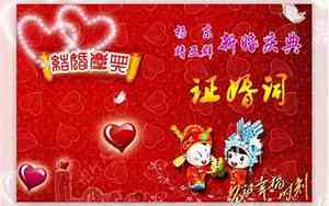 婚庆词语大全2015年