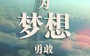 关于梦想的文章或句子有哪些