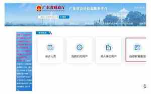 广东省会计信息服务平台继续教育