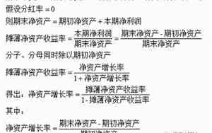 加权平均净资产收益率举例说明