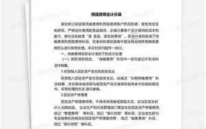 预提费用会计分录如何处理