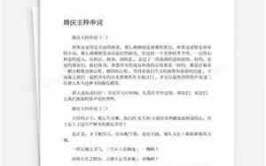 婚庆早场串词大全