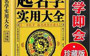 取名书籍哪个比较好