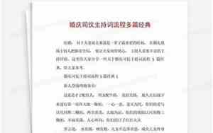 婚庆司仪经典主持词结束语