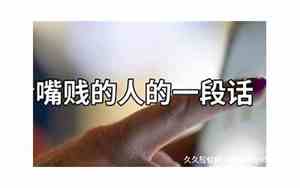 讽刺句子骂人不带脏字