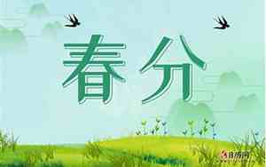 春分日下午六点抬头38度