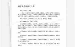 婚庆协会会议主持词范文