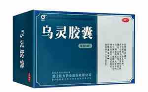 乌灵胶囊影响性功能成份