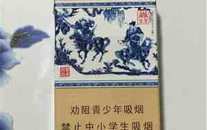 元青花鬼谷子下山图香烟价格