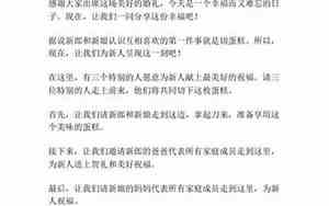 婚礼司仪切蛋糕台词
