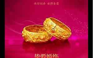 婚庆龙凤镯广告词怎么写