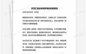 婚庆文艺汇演开场词简短