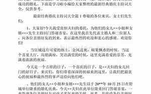 婚庆晚会经典主持词串词