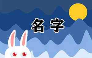 熊姓女孩取名打分最高
