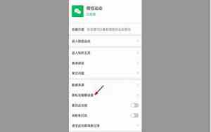微信运动显示为0是怎么回事