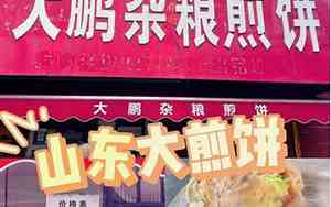 煎饼的名字取好听的名
