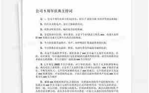 婚庆一周年庆典主持词怎么写