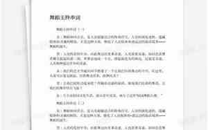 婚礼舞蹈主持串词