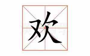 欢乐颂