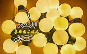 婚庆圆形灯串词怎么写简短
