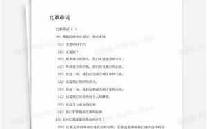 婚庆演唱红歌串词大全简短