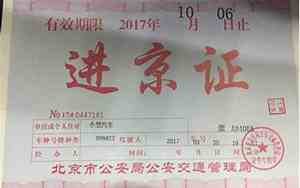 只走六环用办进京证吗2020
