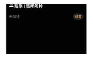 勿扰模式闹钟会响吗苹果手机
