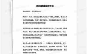 婚庆喜公公搞笑抬词大全