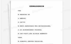 婚庆演唱红歌串词大全