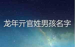 亓姓取名古风