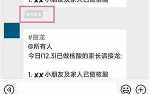 别人发的接龙怎么接上去没有参与接龙