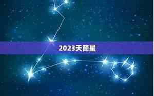 2023世界巨星要出来了吗知乎