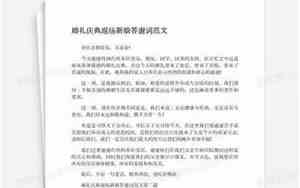 婚庆现场上台介绍词范文怎么写