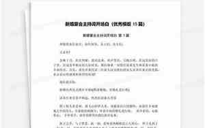 婚庆典礼主持人开场白